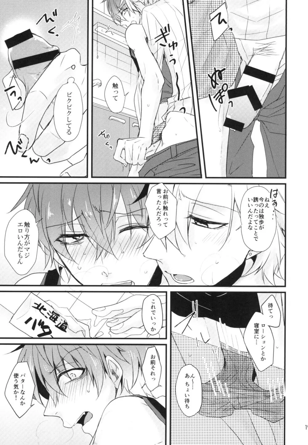 チャレンジ花嫁一年生 Page.15