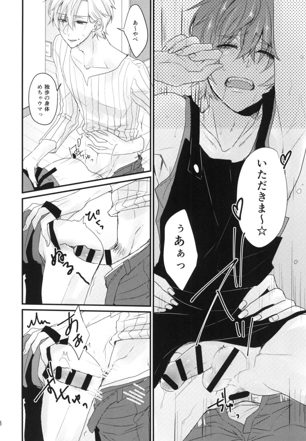 チャレンジ花嫁一年生 Page.18