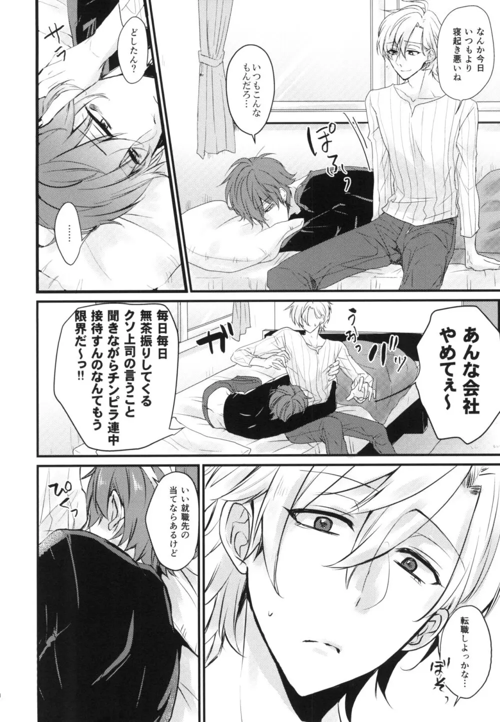 チャレンジ花嫁一年生 Page.6