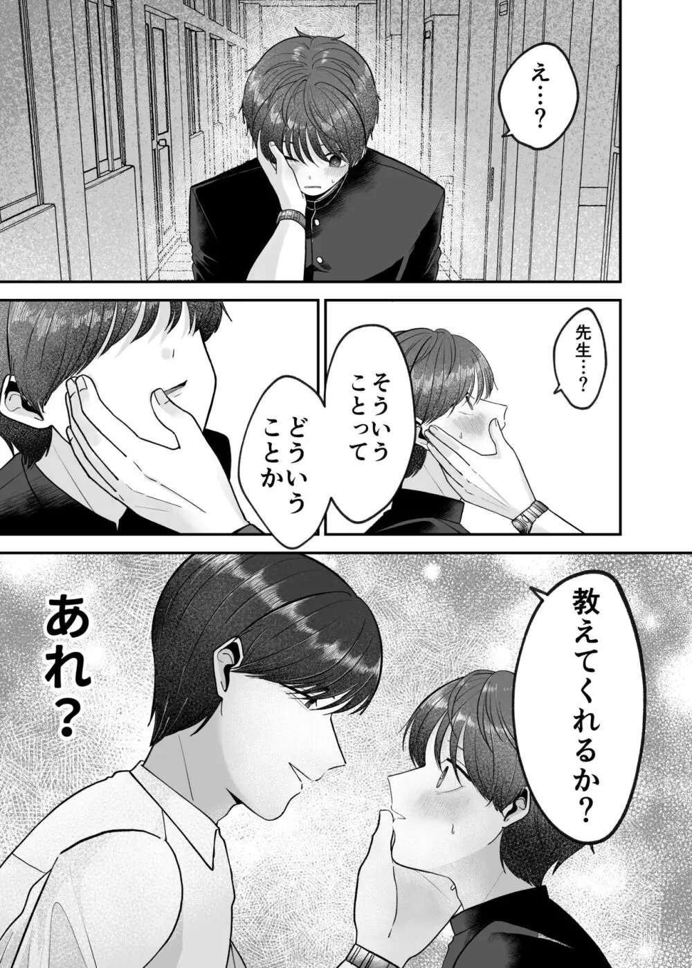 僕の大好きな先生がこんなに変態なわけがない! Page.10