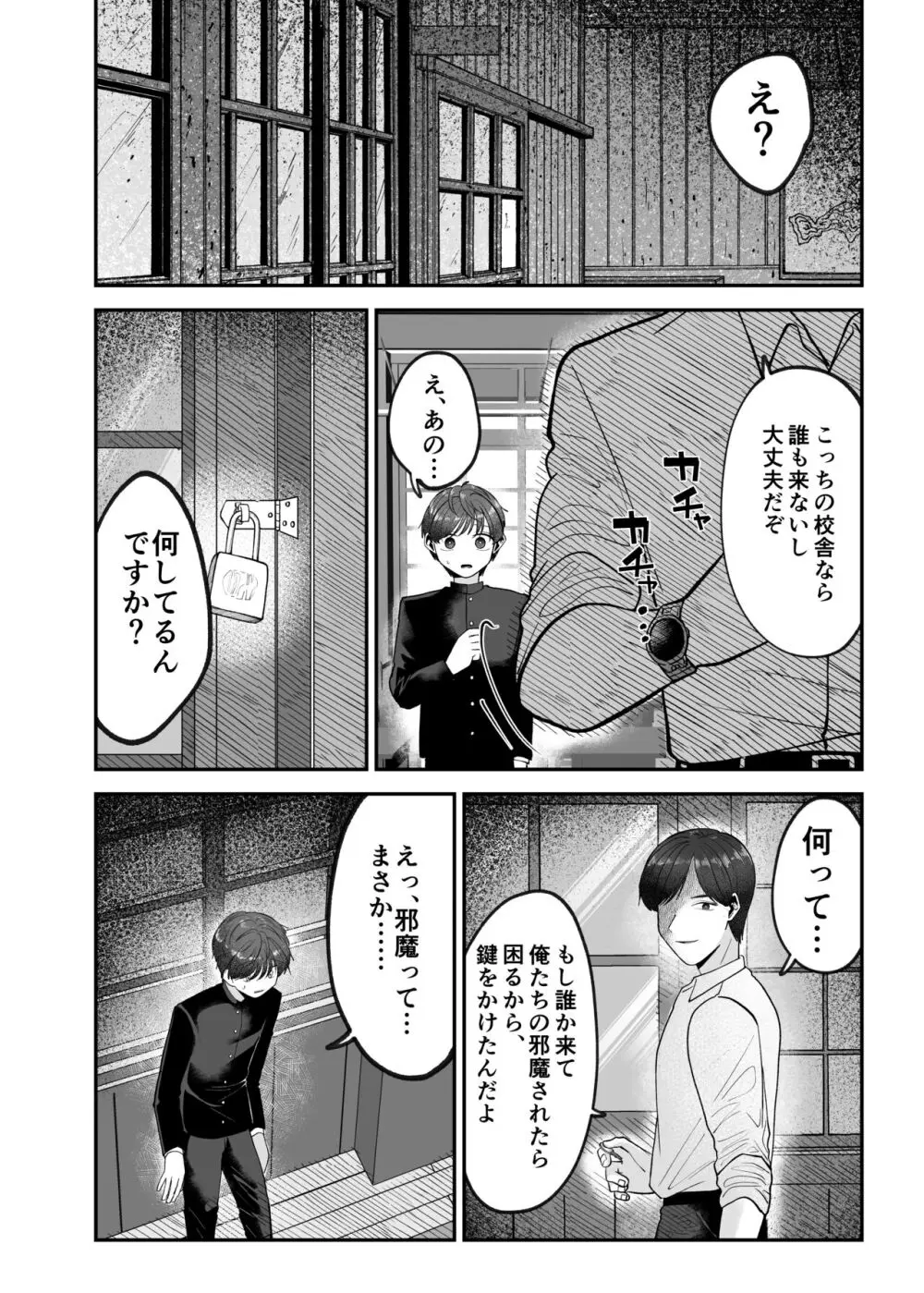 僕の大好きな先生がこんなに変態なわけがない! Page.13