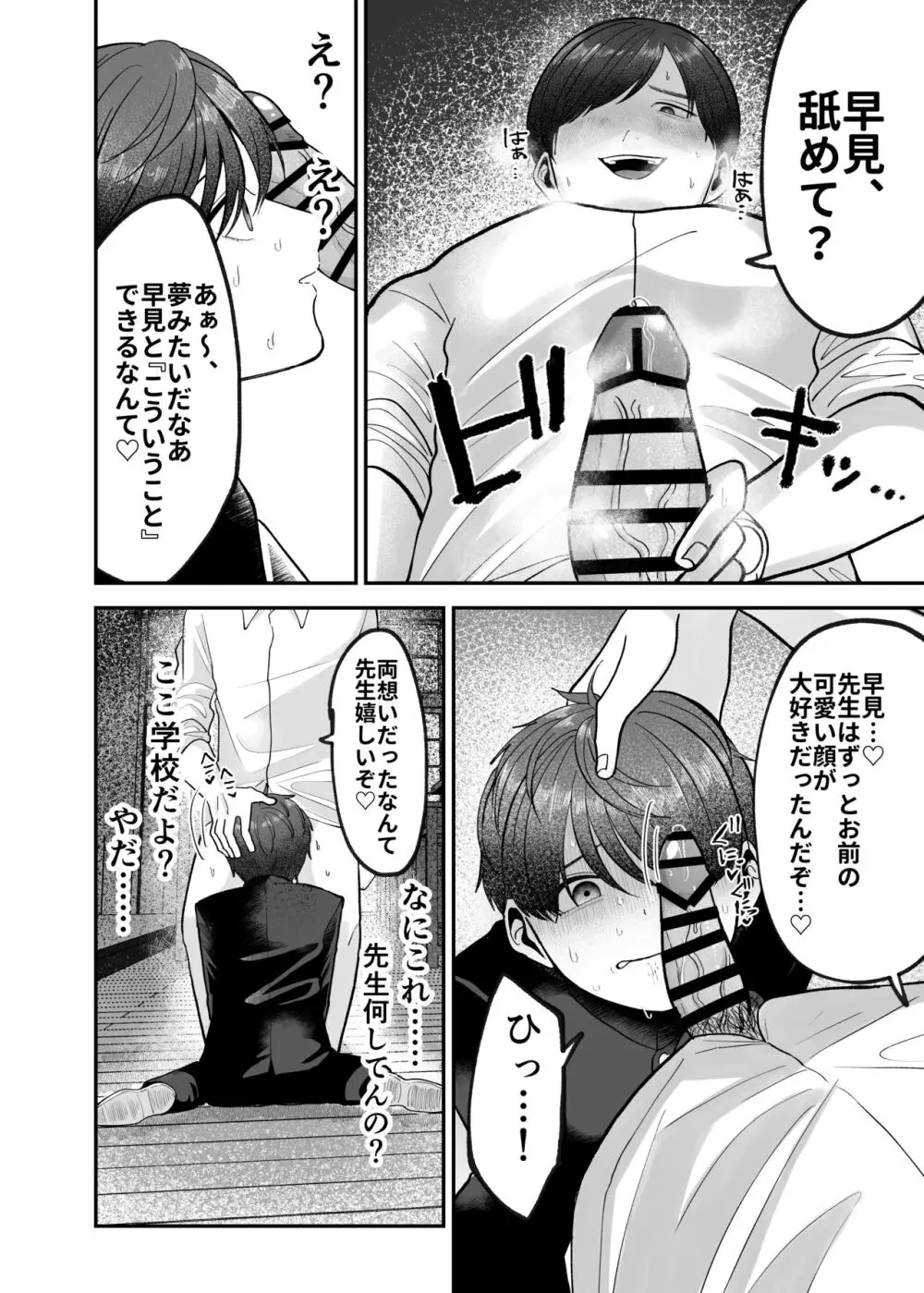 僕の大好きな先生がこんなに変態なわけがない! Page.15