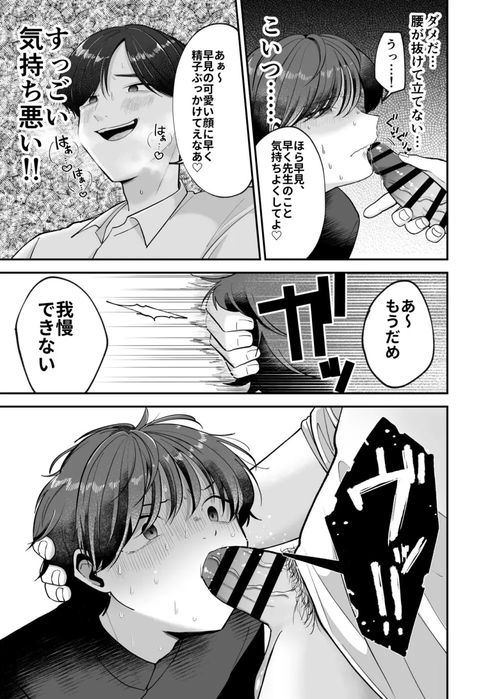 僕の大好きな先生がこんなに変態なわけがない! Page.16