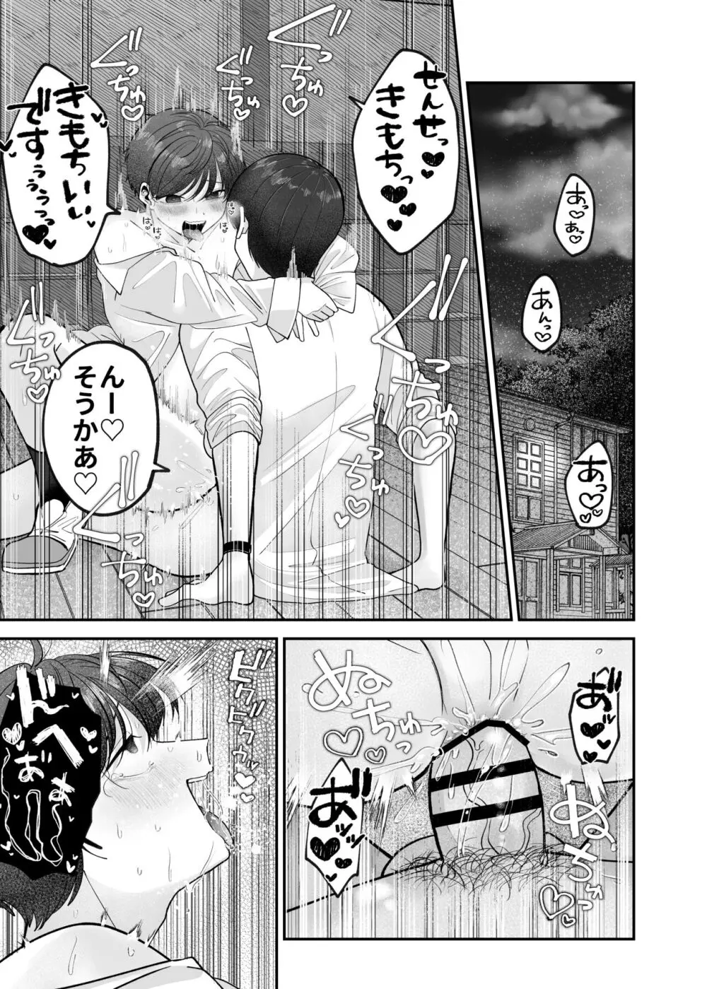 僕の大好きな先生がこんなに変態なわけがない! Page.32