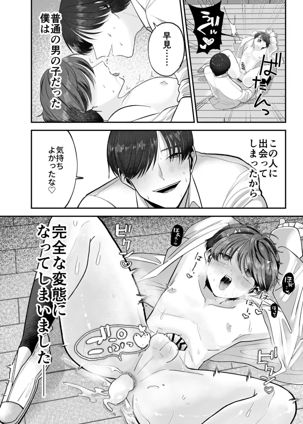 僕の大好きな先生がこんなに変態なわけがない! Page.35