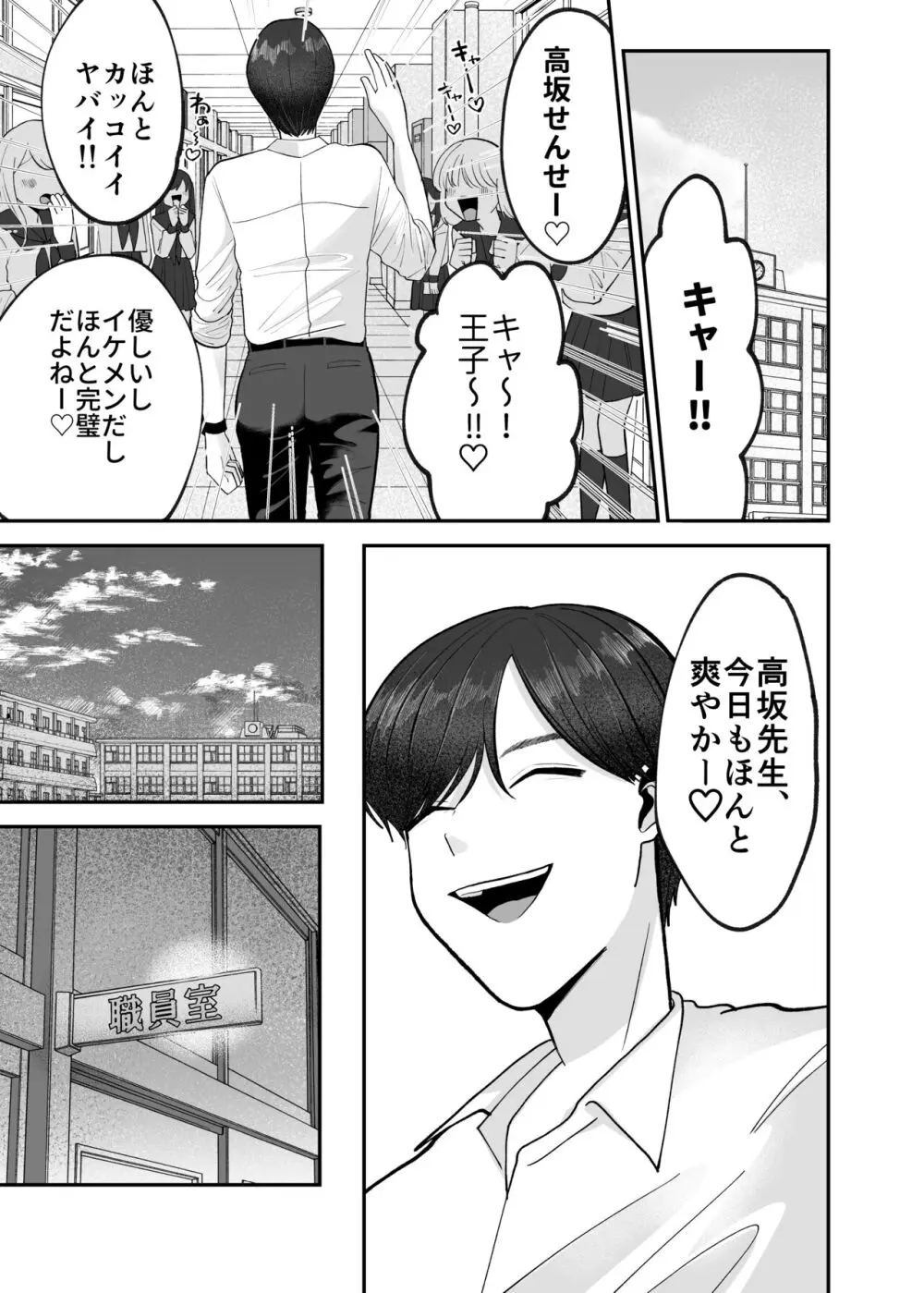 僕の大好きな先生がこんなに変態なわけがない! Page.36