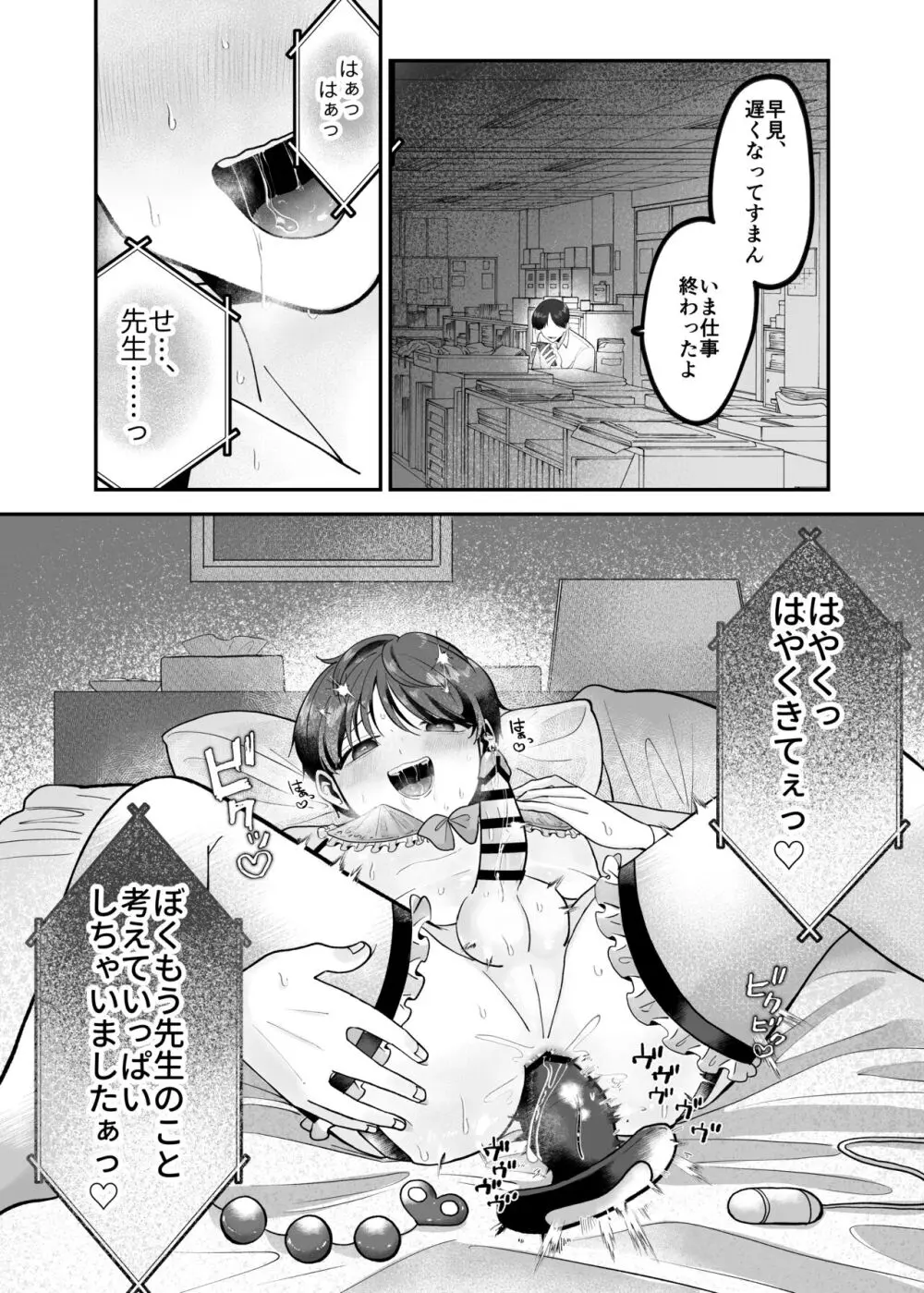 僕の大好きな先生がこんなに変態なわけがない! Page.37