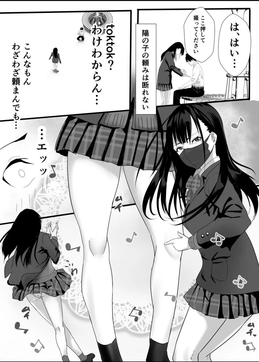 放課後公園のドスケベギャルは絶交中の幼馴染 Page.6