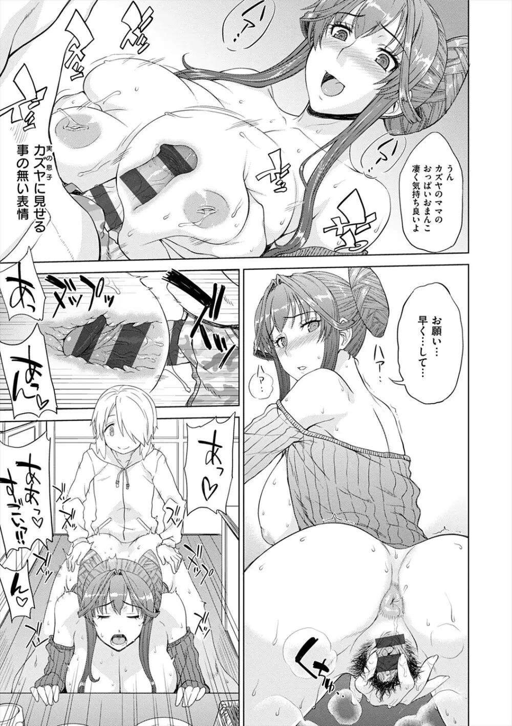 マーブルガールズ Page.87