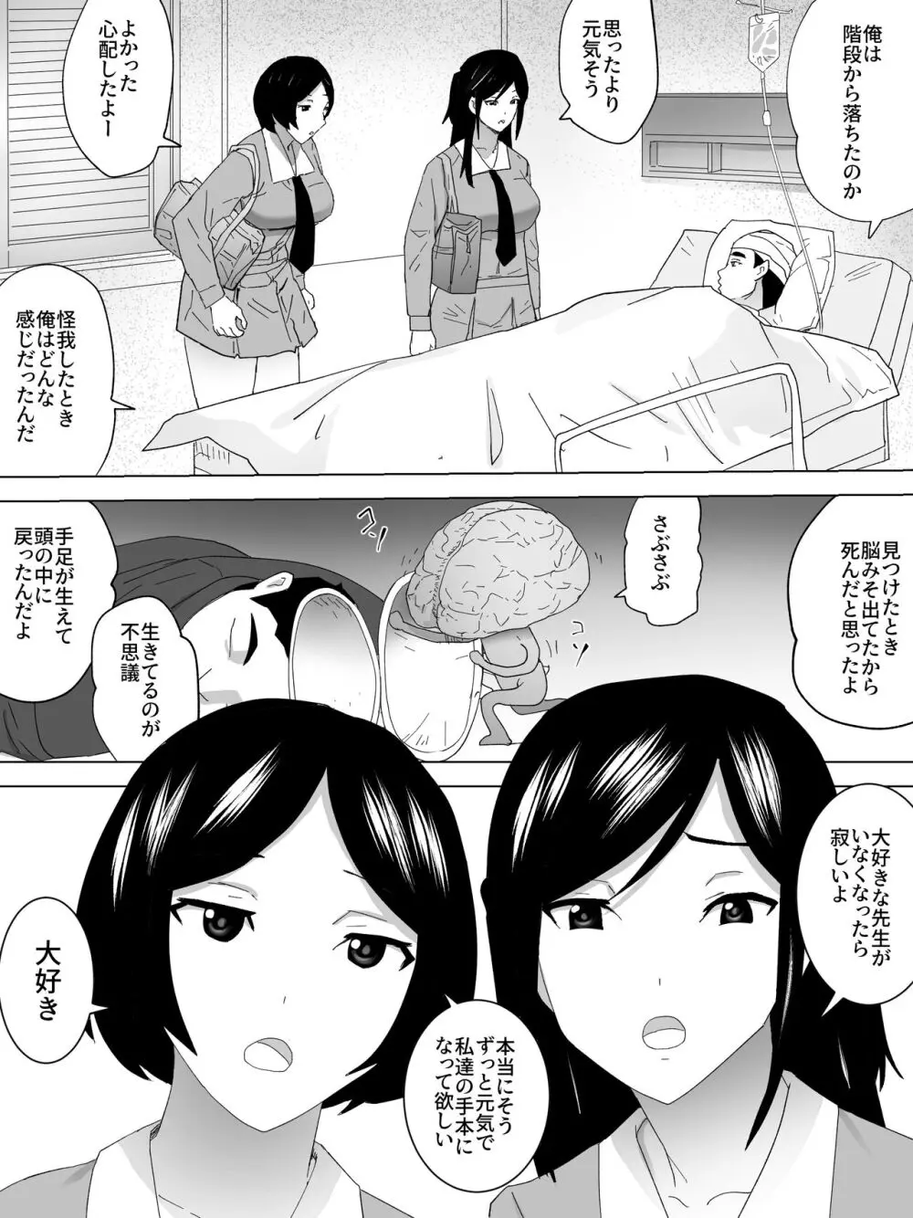 お見舞い女子便所 Page.3