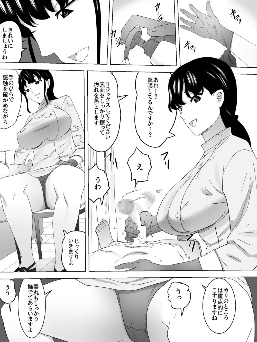 お見舞い女子便所 Page.6