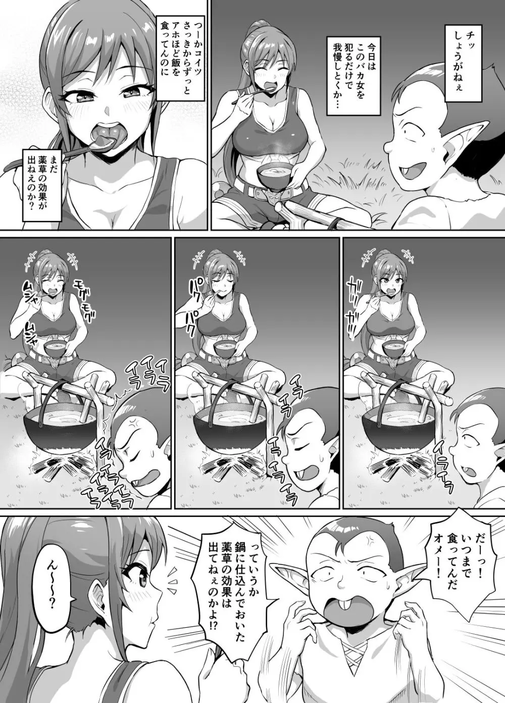 スケベエルフと冒険者ギルド4 ～大湿原の守り人編～ Page.13