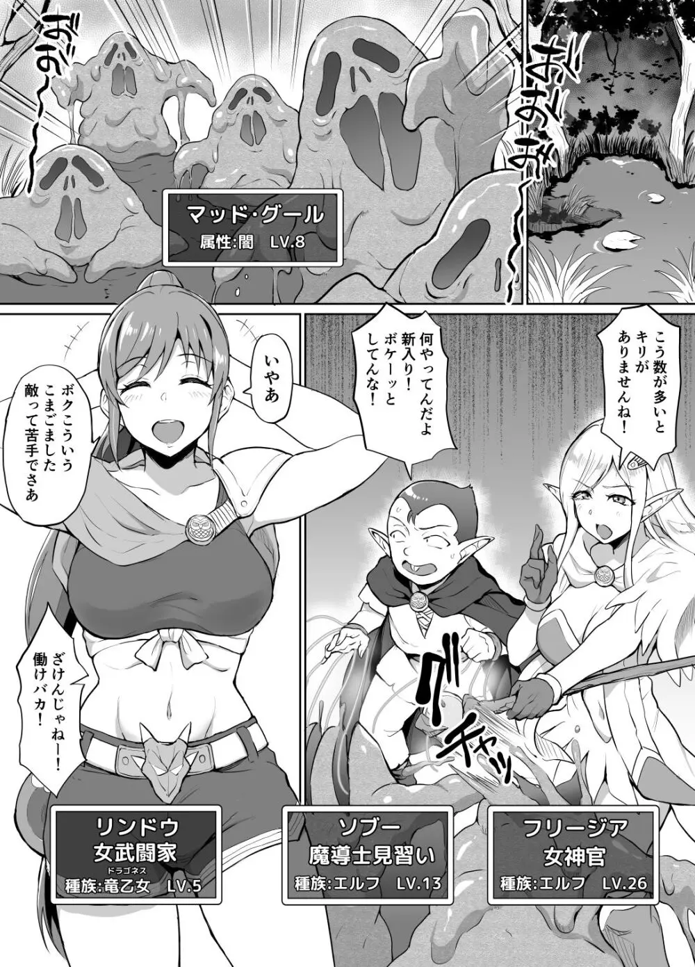 スケベエルフと冒険者ギルド4 ～大湿原の守り人編～ Page.2