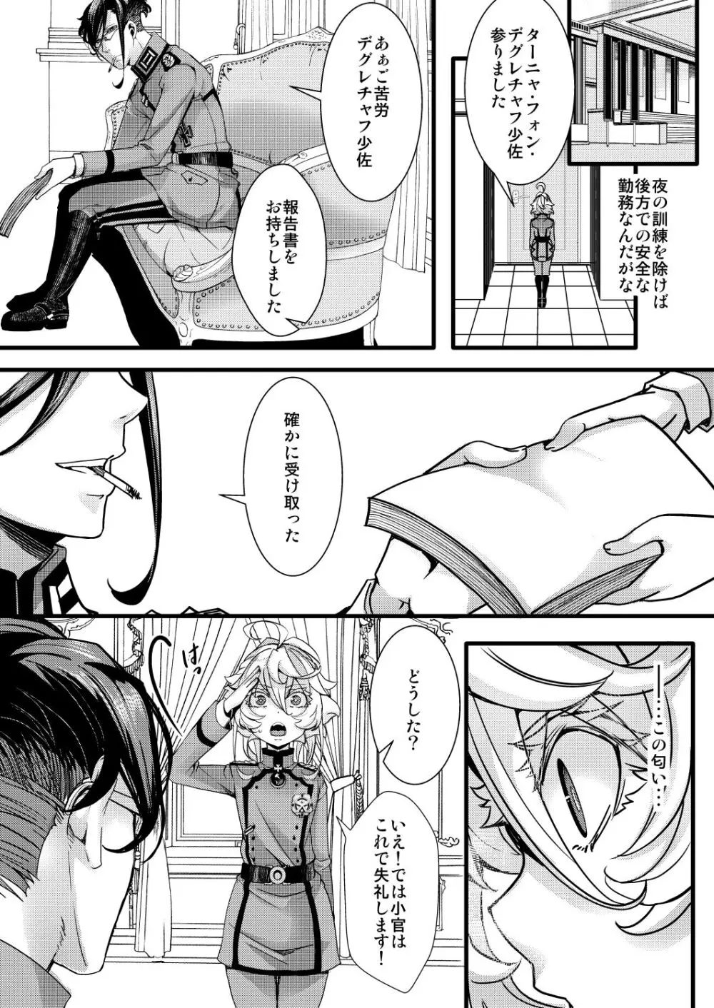 ターニャちゃんの訓練の話 Page.14