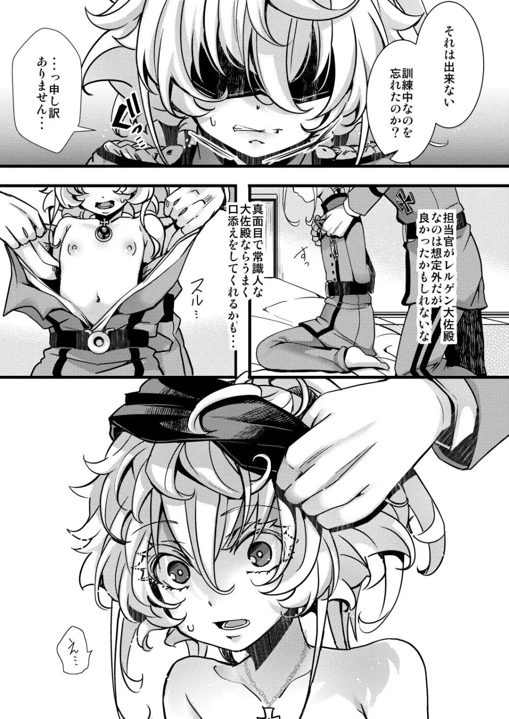 ターニャちゃんの訓練の話 Page.17