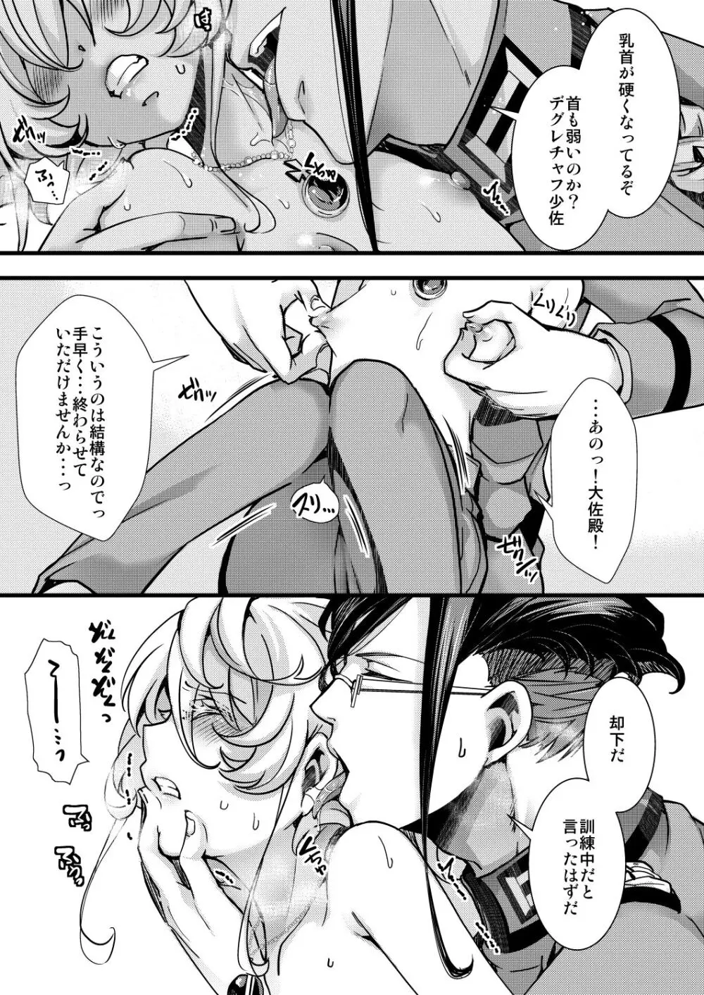 ターニャちゃんの訓練の話 Page.19