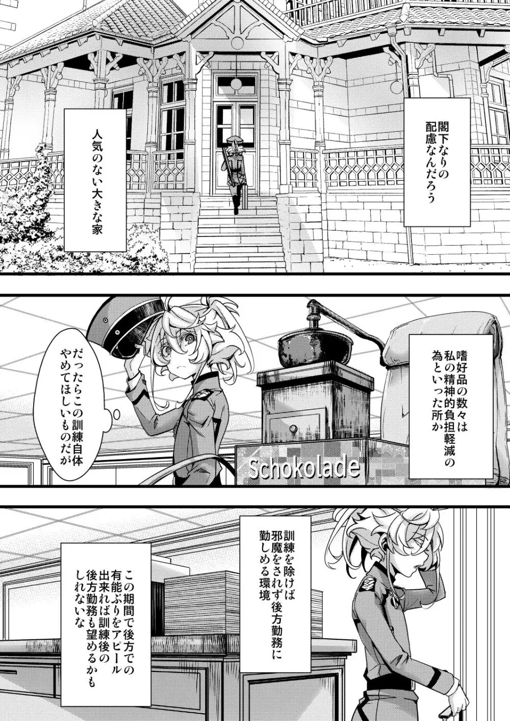 ターニャちゃんの訓練の話 Page.2