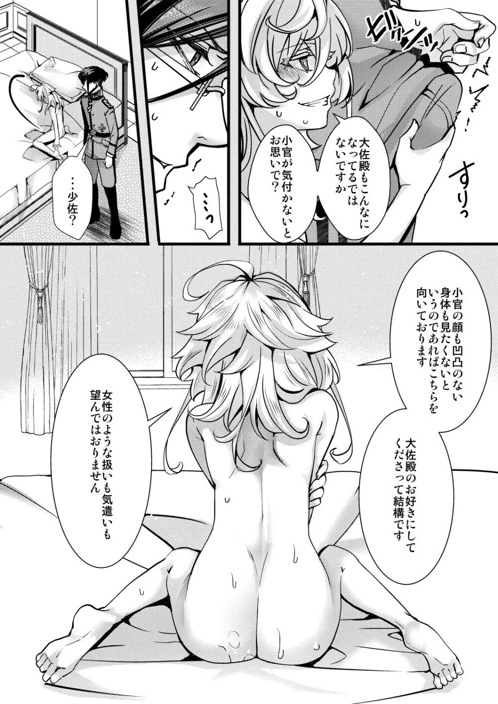 ターニャちゃんの訓練の話 Page.38