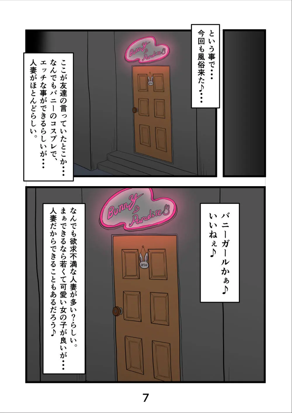 孕ませたバニーガールは、俺の母ちゃん!?【マンガ版】 Page.10