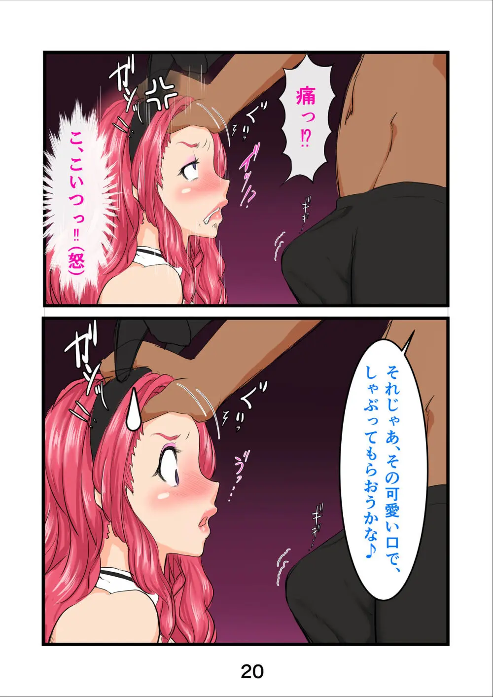 孕ませたバニーガールは、俺の母ちゃん!?【マンガ版】 Page.23
