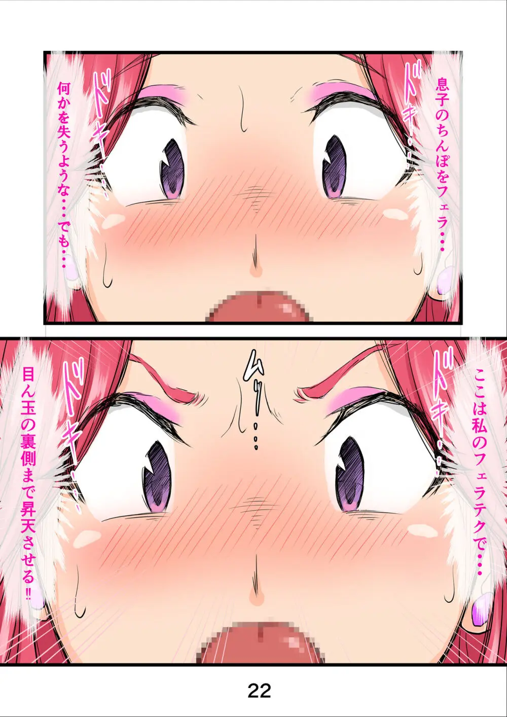 孕ませたバニーガールは、俺の母ちゃん!?【マンガ版】 Page.25