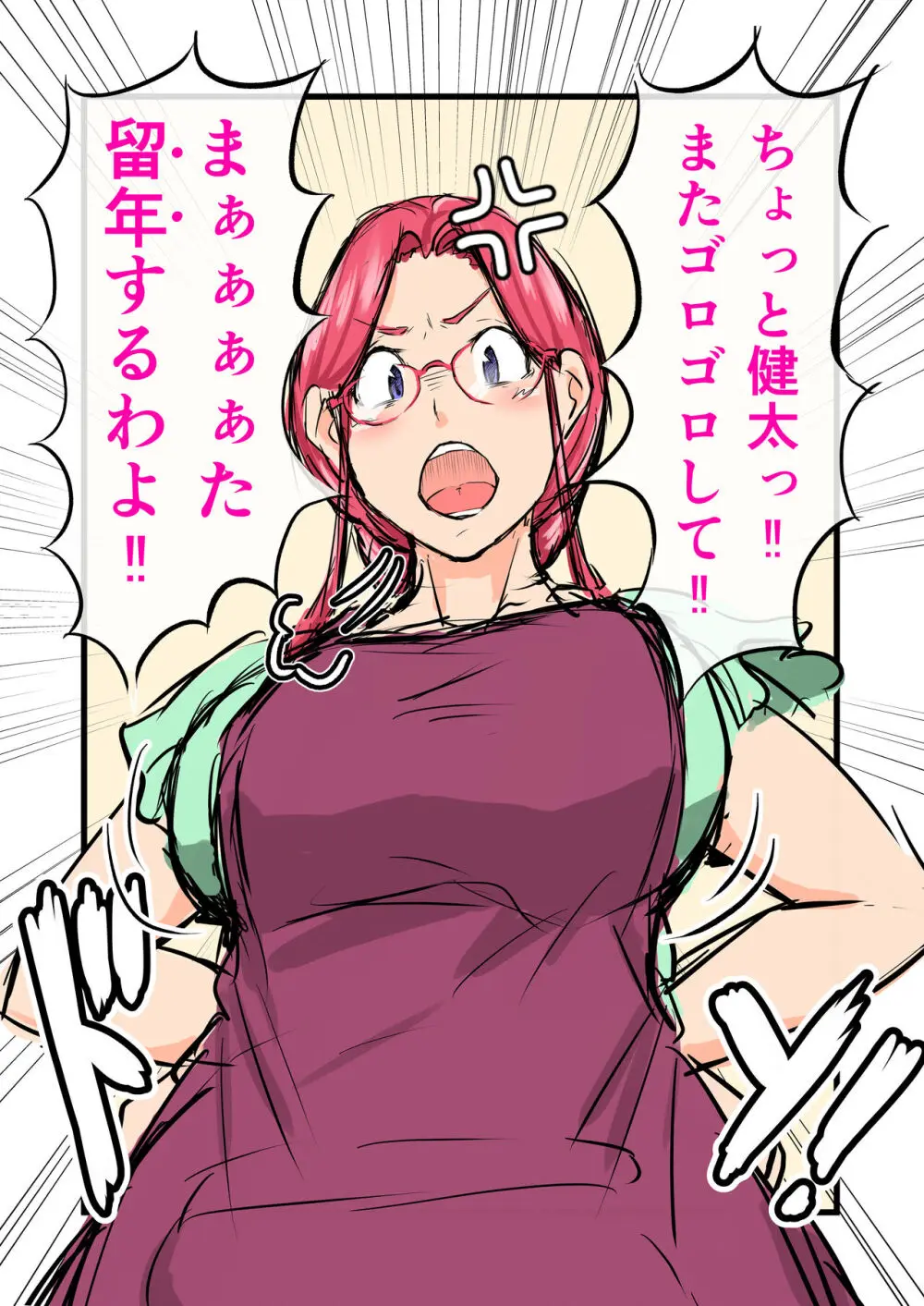 孕ませたバニーガールは、俺の母ちゃん!?【マンガ版】 Page.4