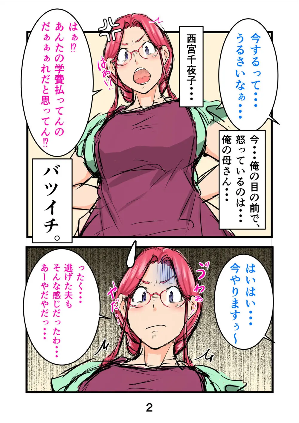 孕ませたバニーガールは、俺の母ちゃん!?【マンガ版】 Page.5