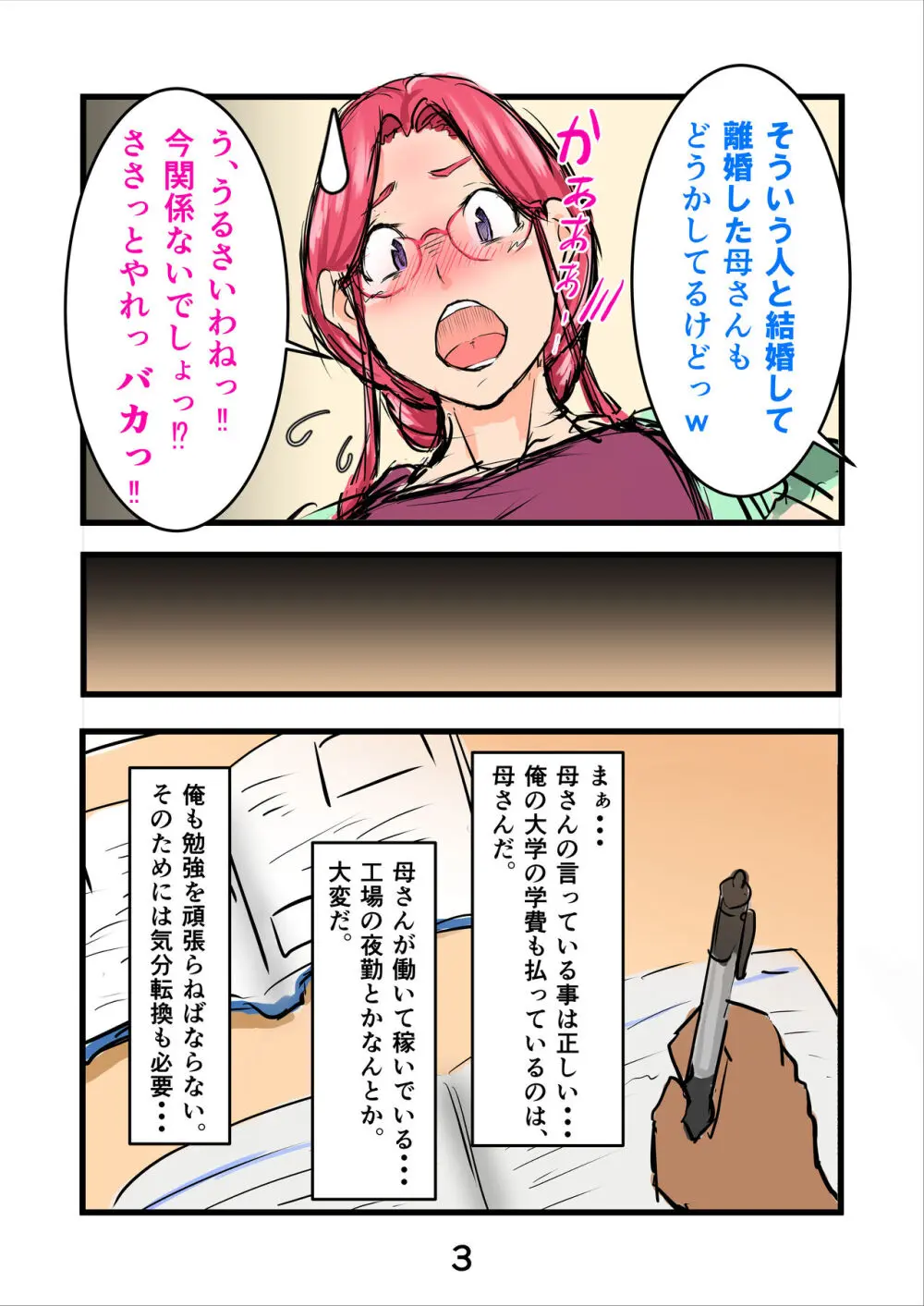 孕ませたバニーガールは、俺の母ちゃん!?【マンガ版】 Page.6