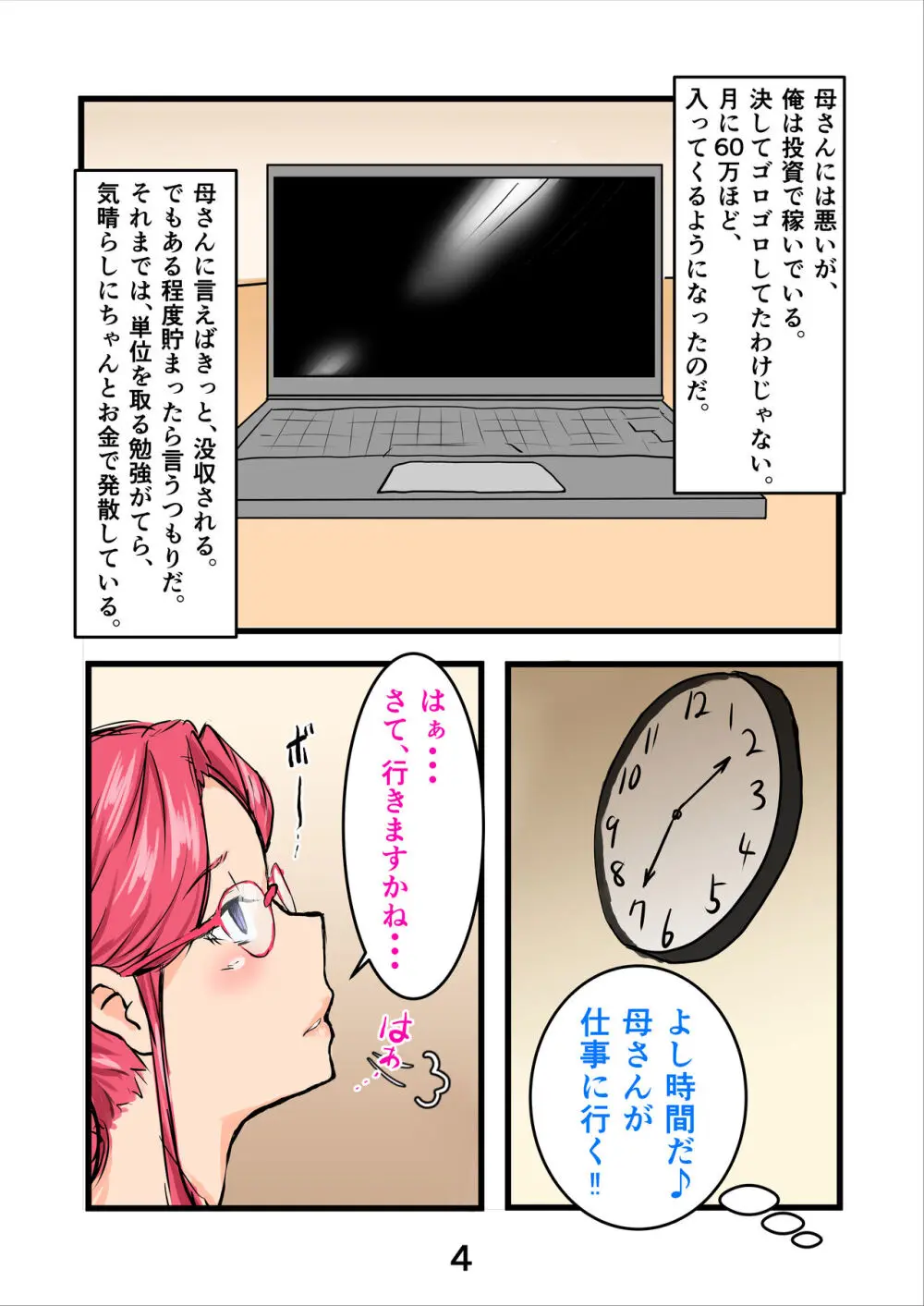 孕ませたバニーガールは、俺の母ちゃん!?【マンガ版】 Page.7
