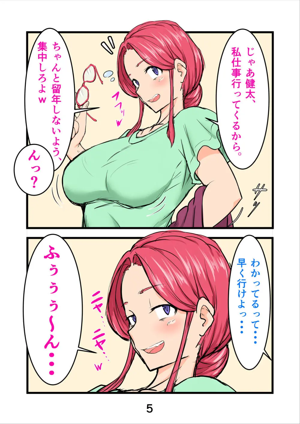 孕ませたバニーガールは、俺の母ちゃん!?【マンガ版】 Page.8