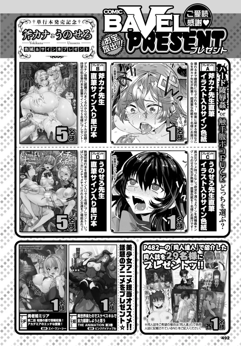 COMIC BAVEL 2024年4月号 Page.474