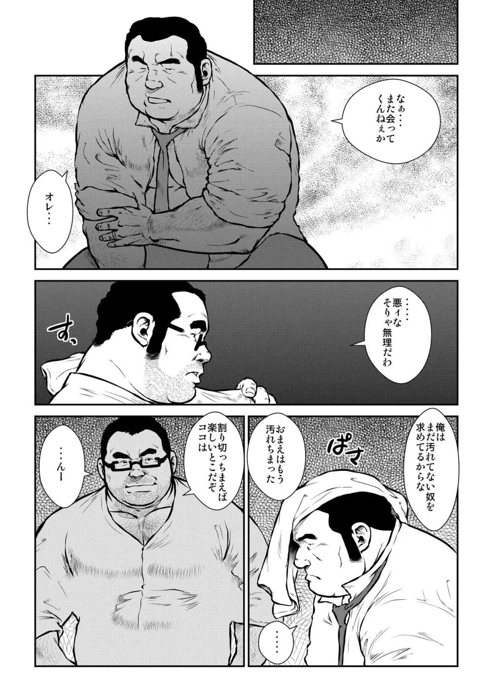 穴場 Page.17