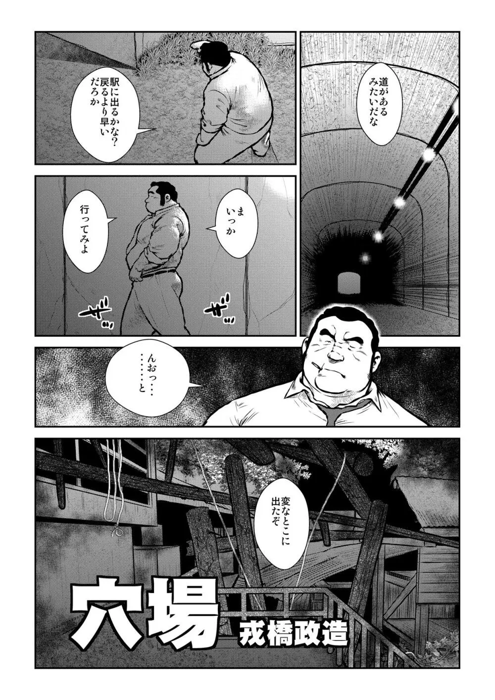 穴場 Page.2