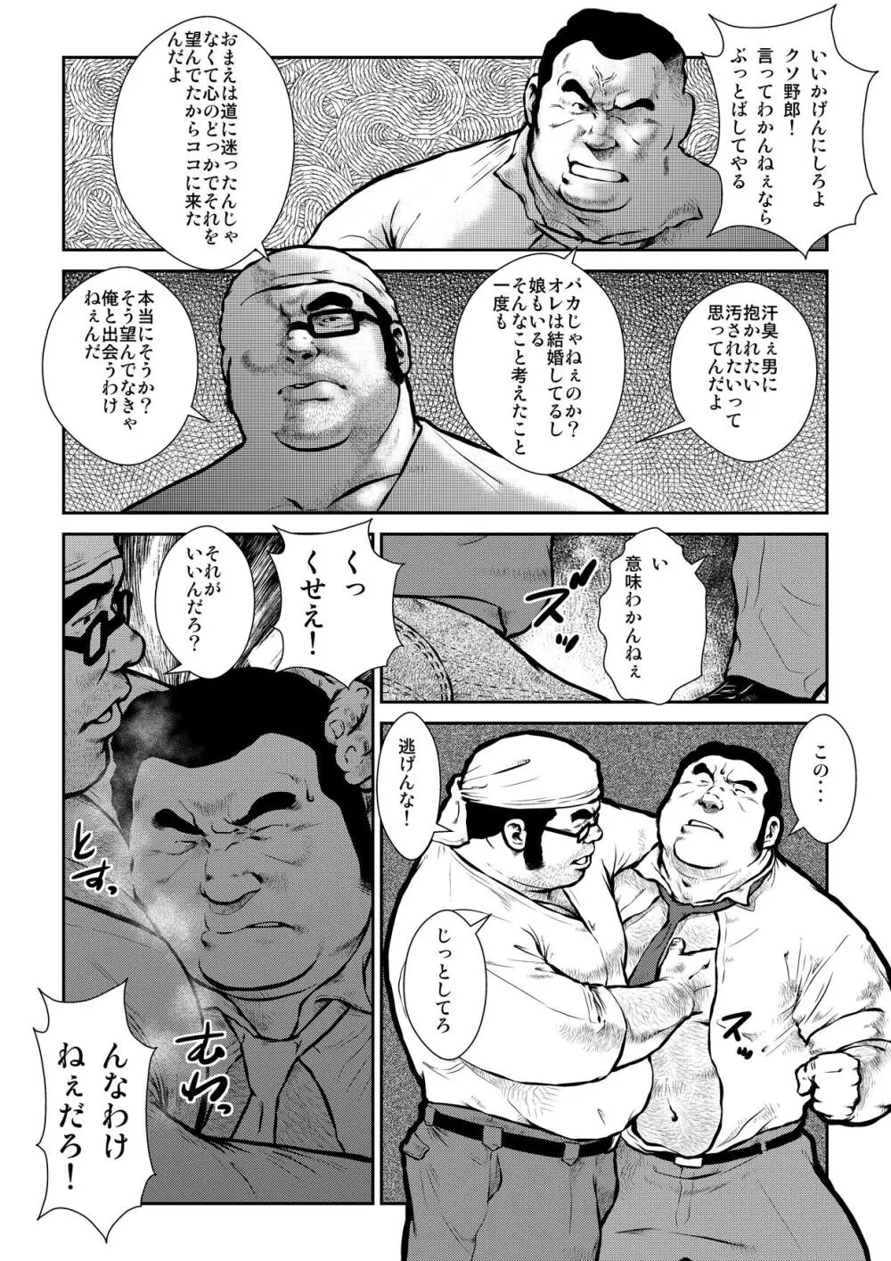 穴場 Page.6