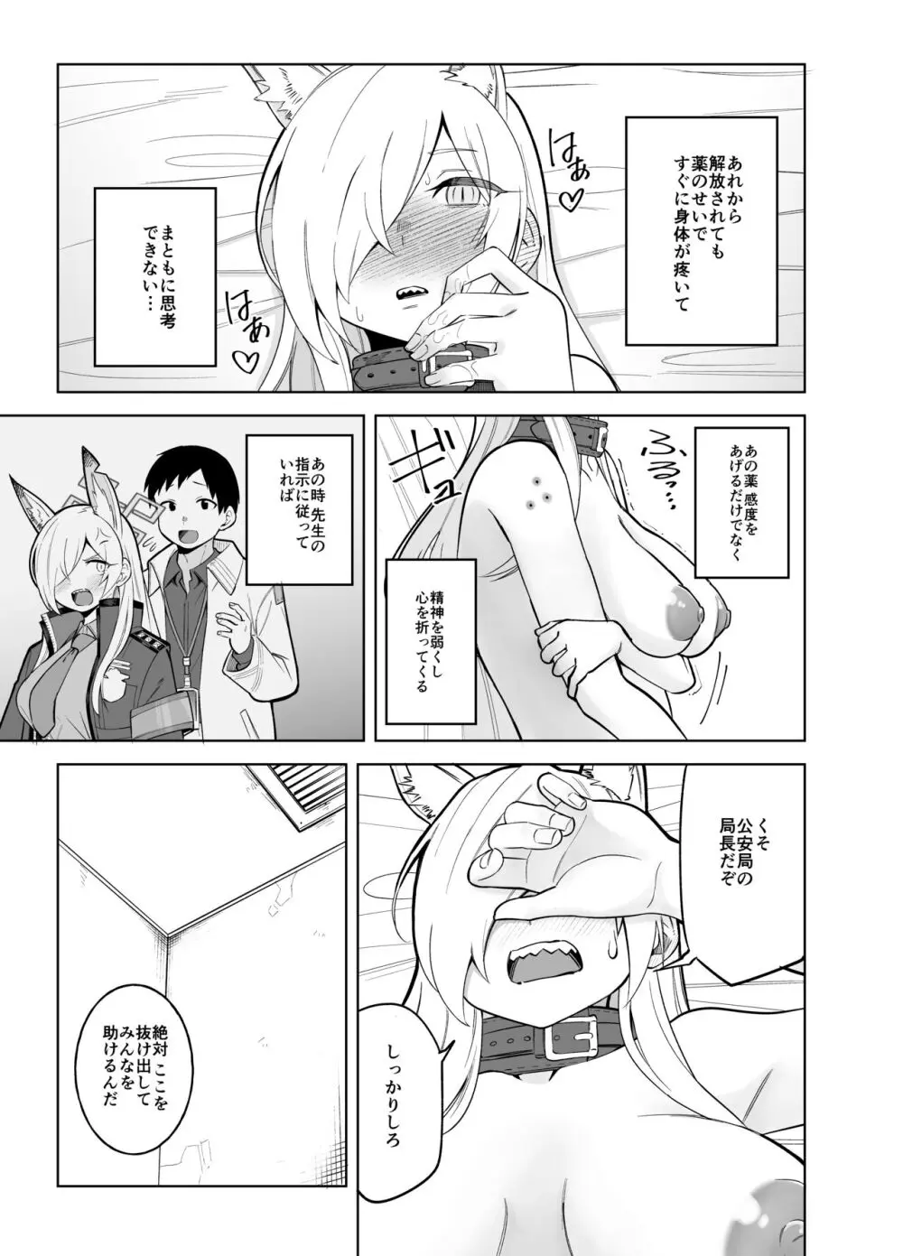 カンナの落日 Page.22