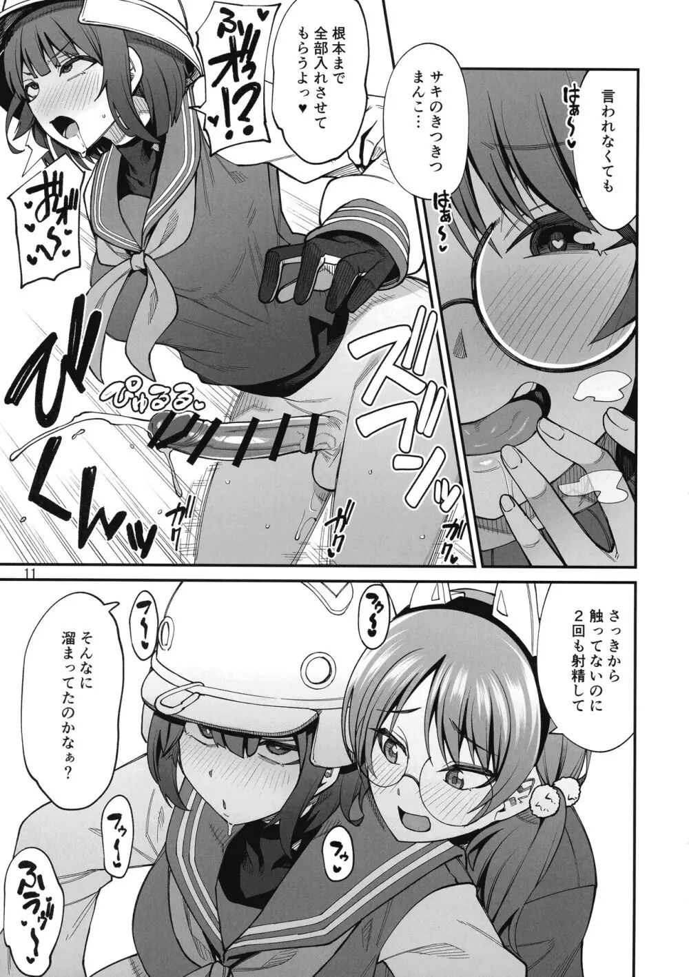 ブルアカふたなり合同 Page.11