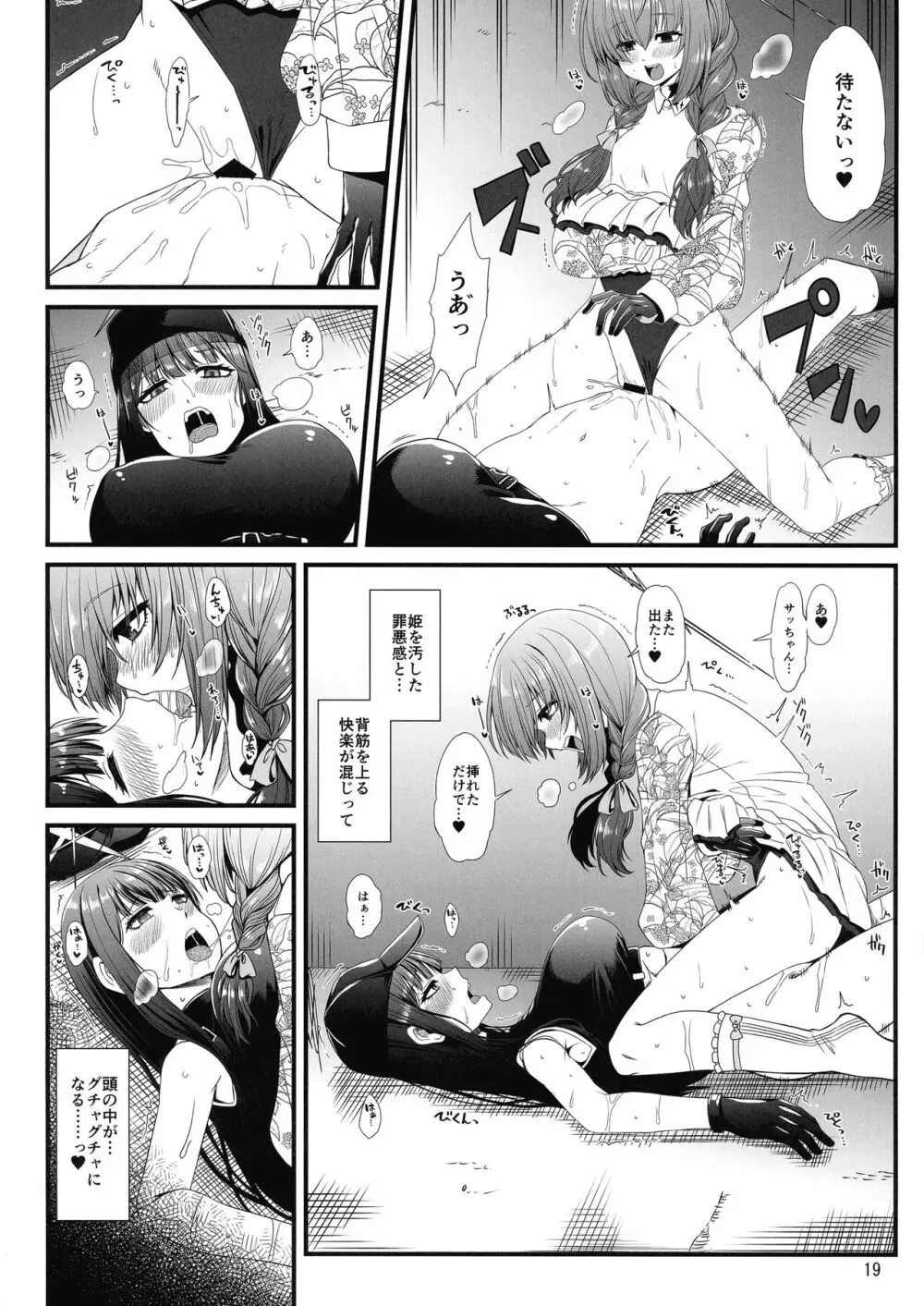 ブルアカふたなり合同 Page.19