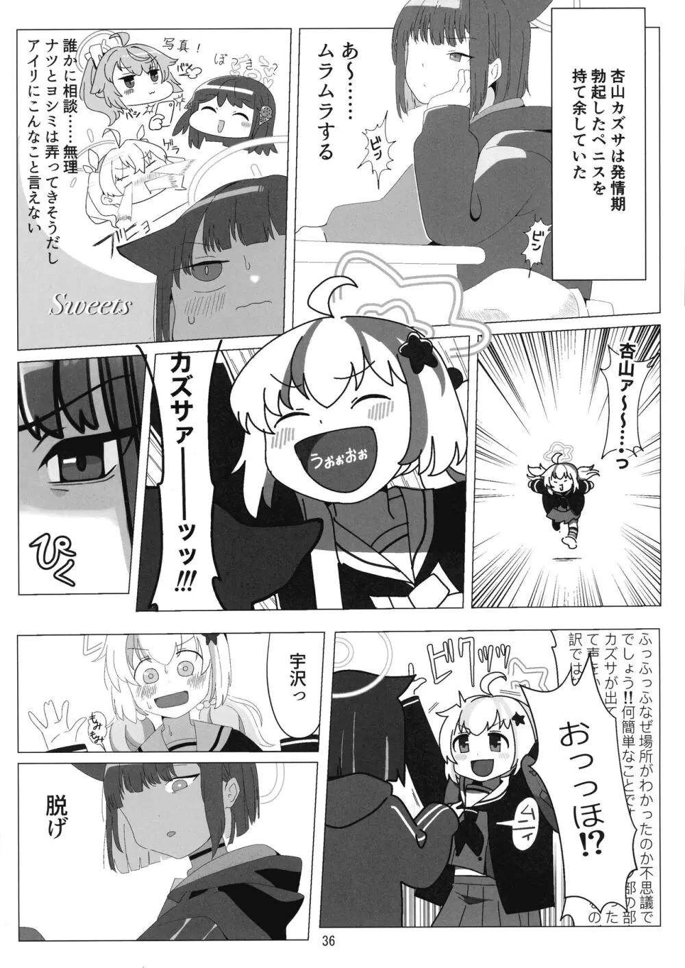 ブルアカふたなり合同 Page.36