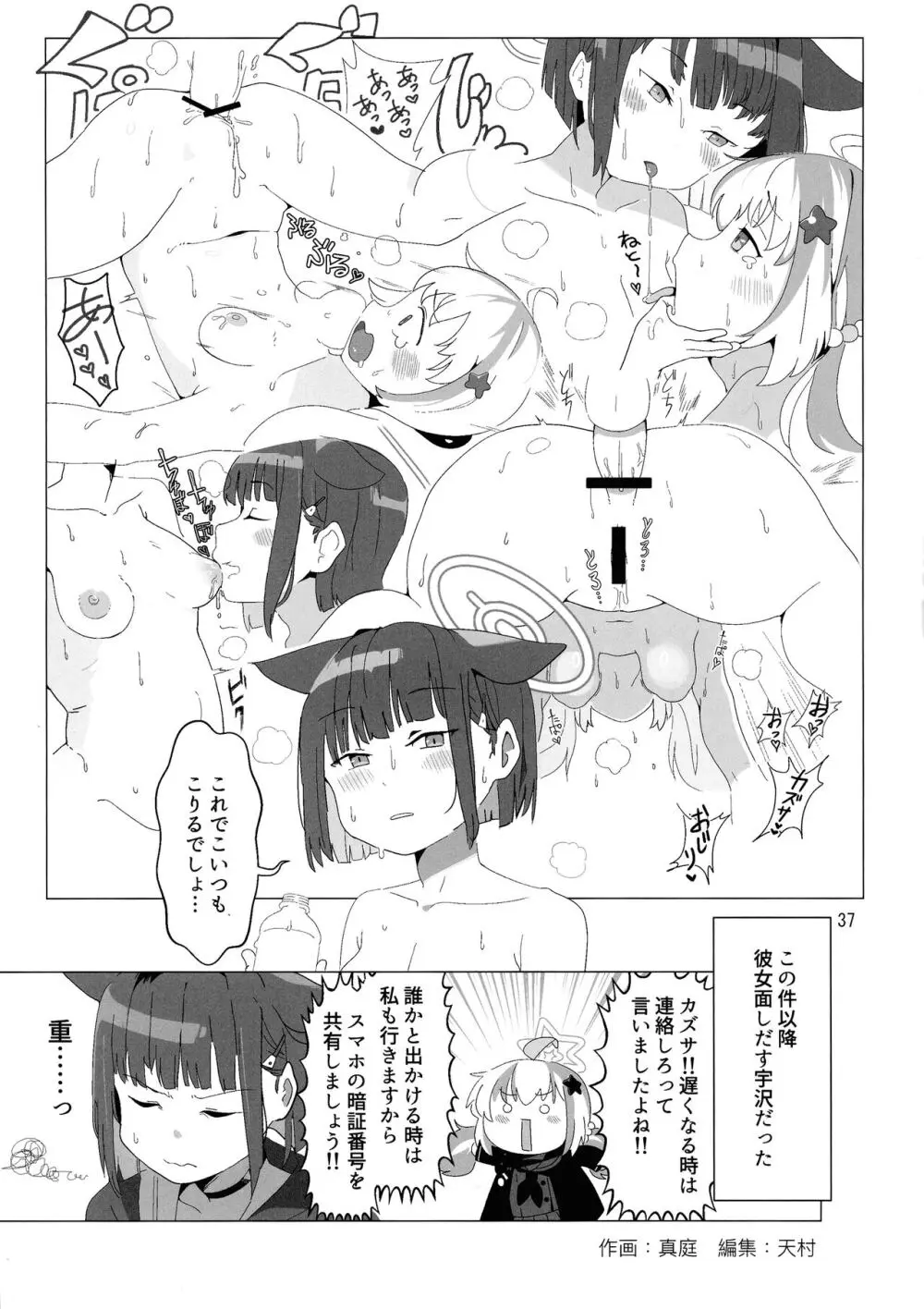 ブルアカふたなり合同 Page.37