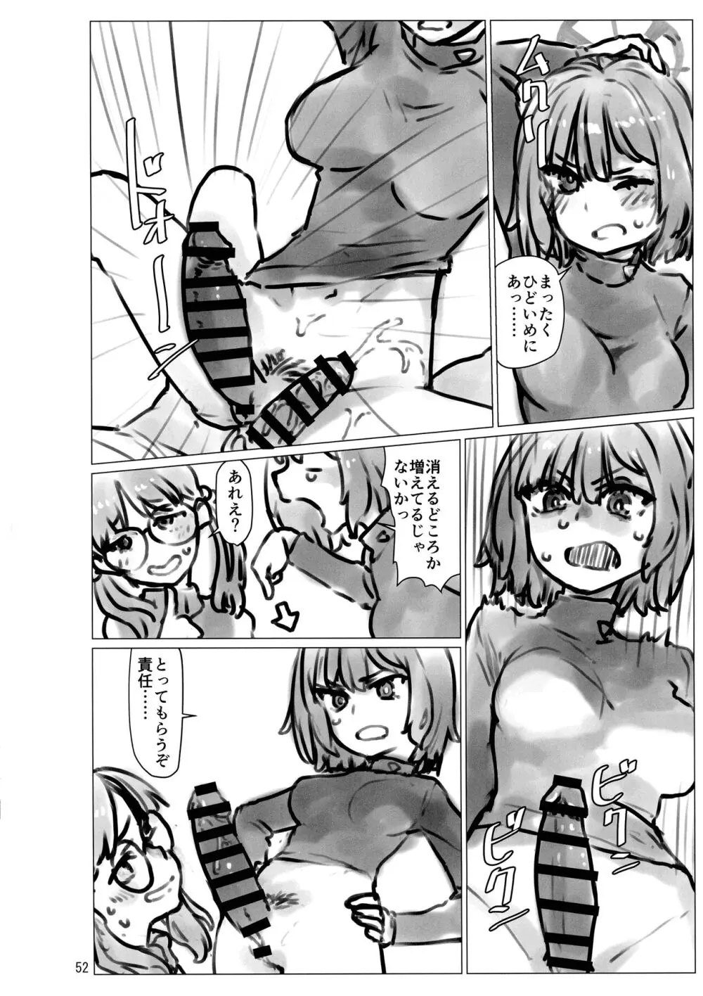 ブルアカふたなり合同 Page.52