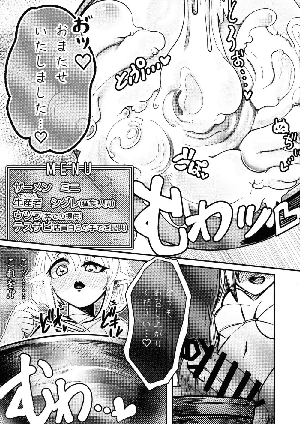 ようこそふたなりサキュバスザーメン店 Page.14