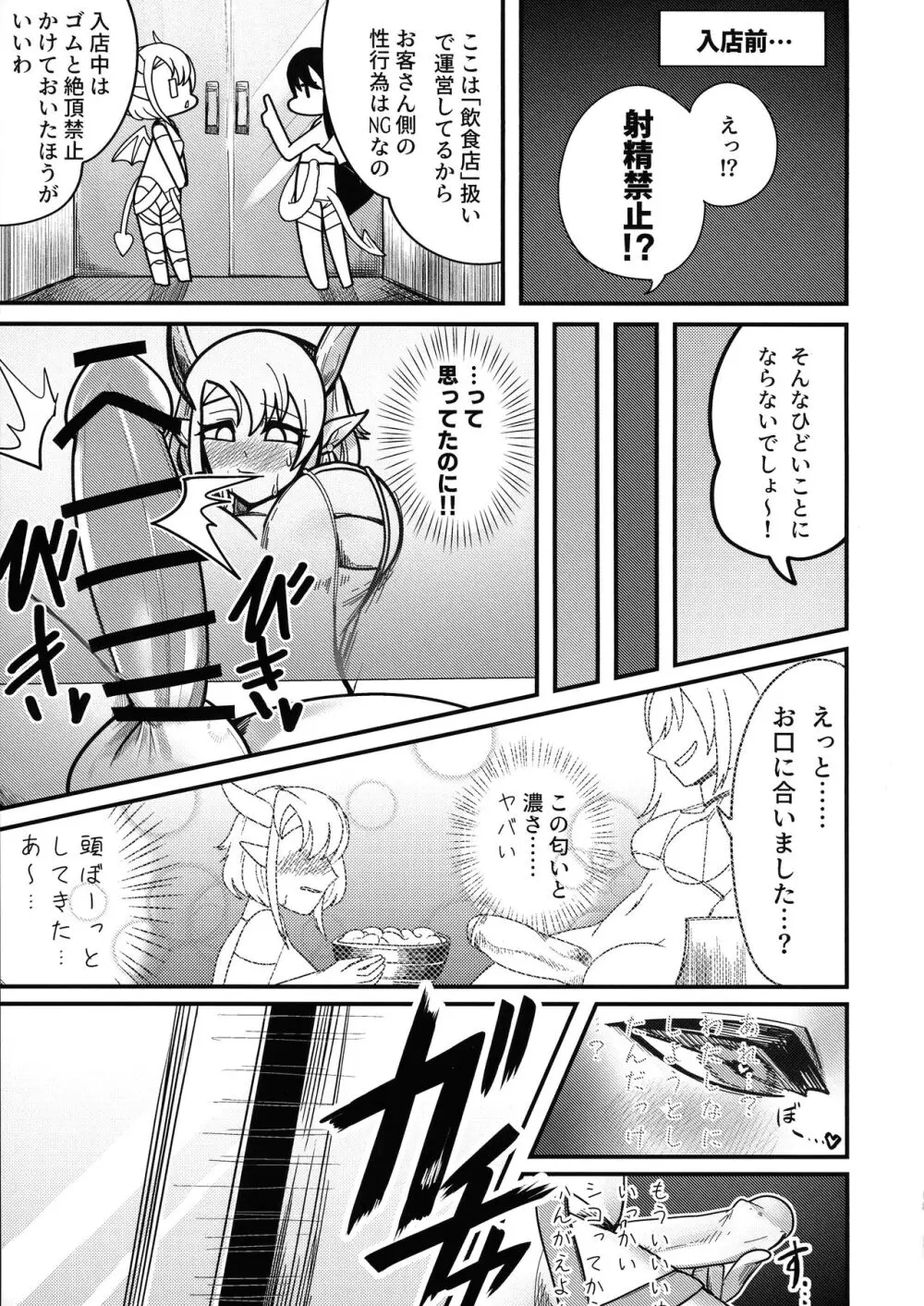 ようこそふたなりサキュバスザーメン店 Page.18