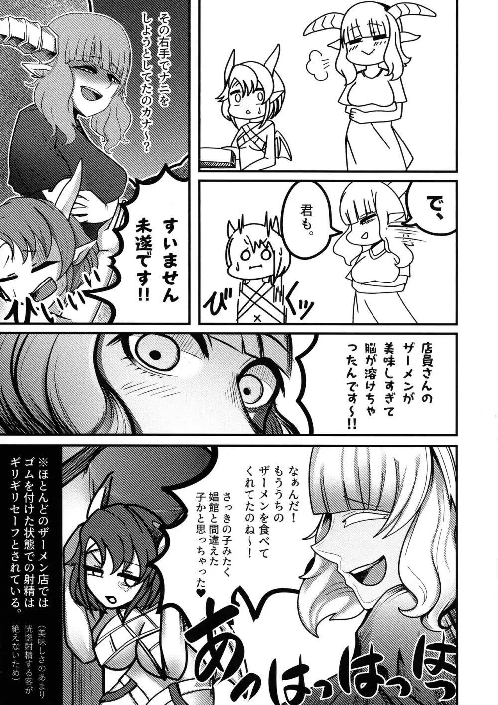 ようこそふたなりサキュバスザーメン店 Page.22