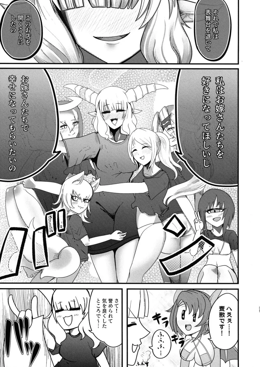 ようこそふたなりサキュバスザーメン店 Page.24