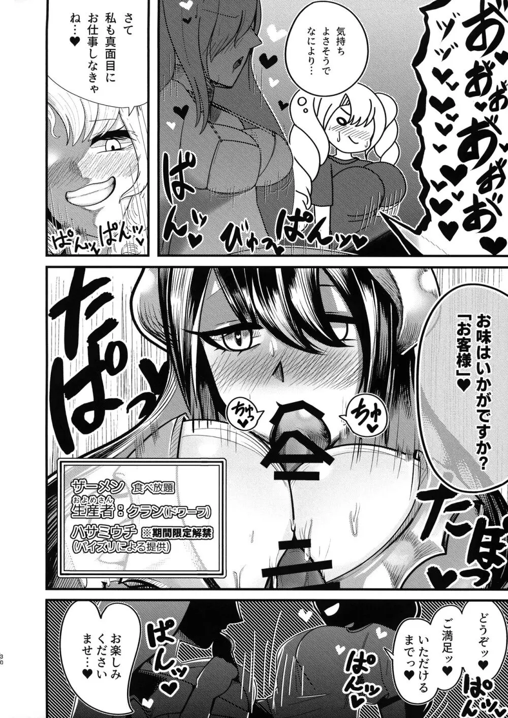 ようこそふたなりサキュバスザーメン店 Page.29