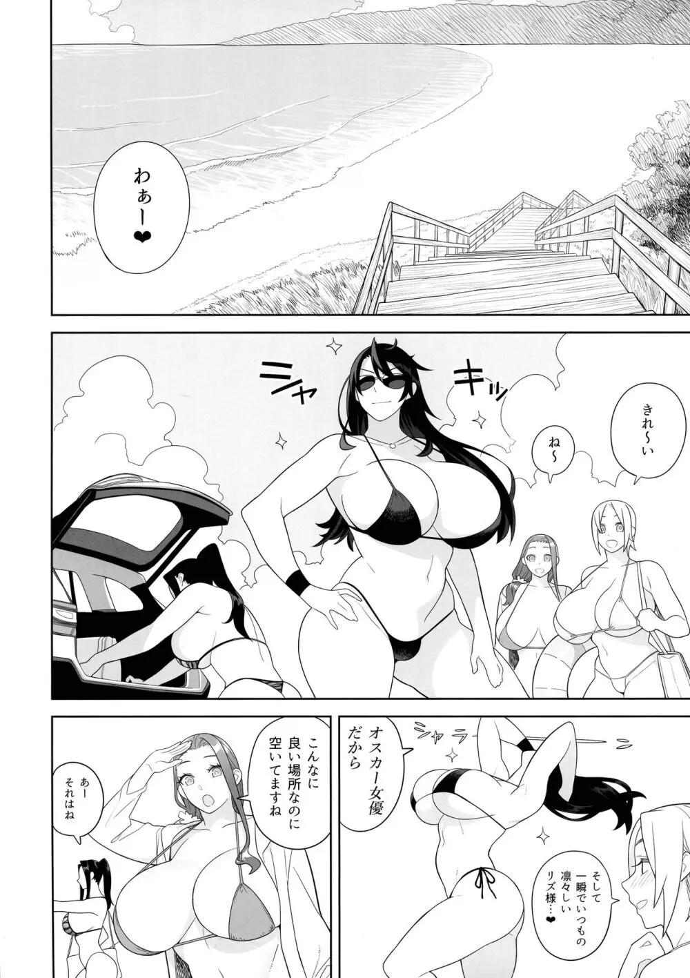 爆乳美女の華麗な休日 Page.12