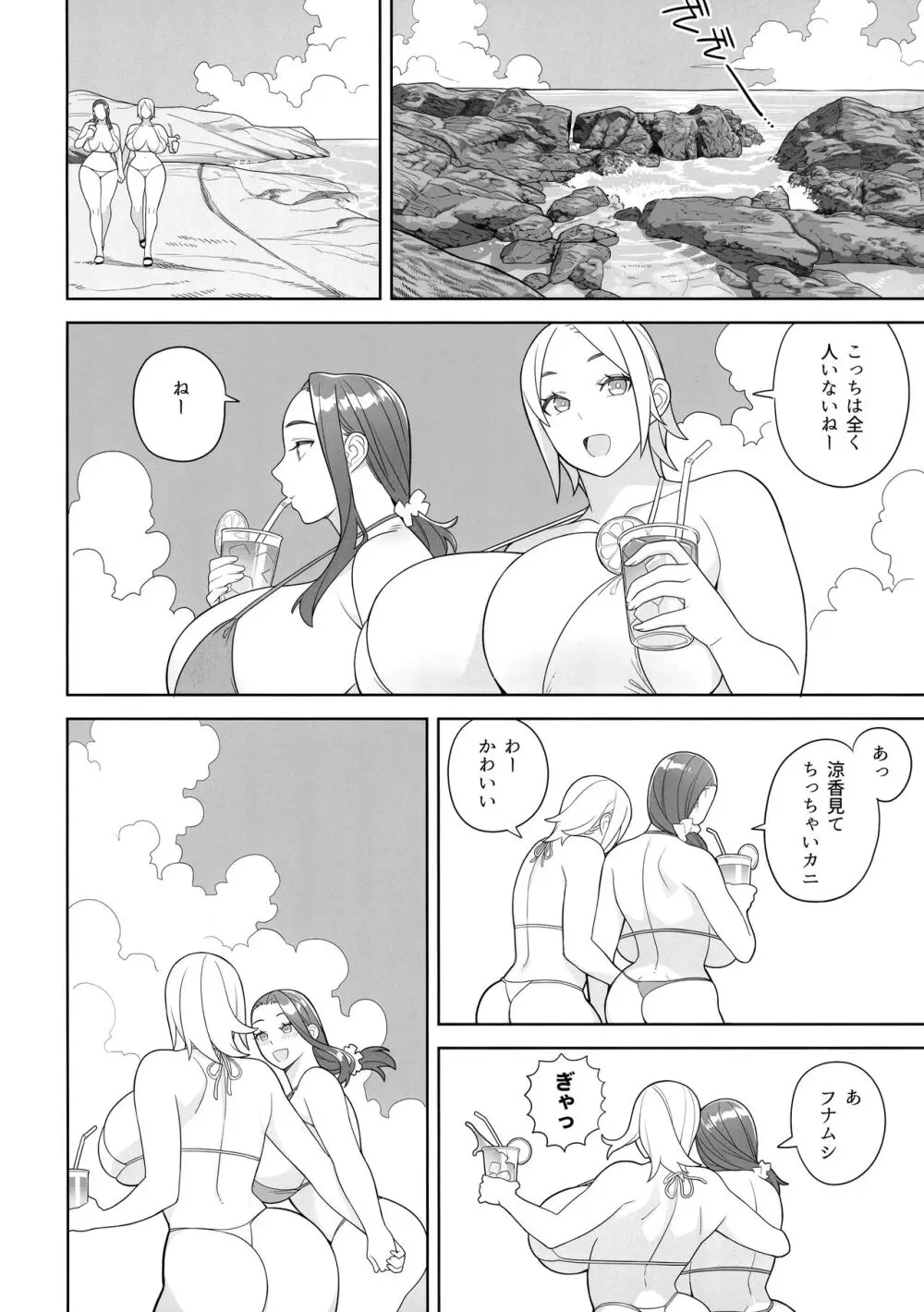 爆乳美女の華麗な休日 Page.18