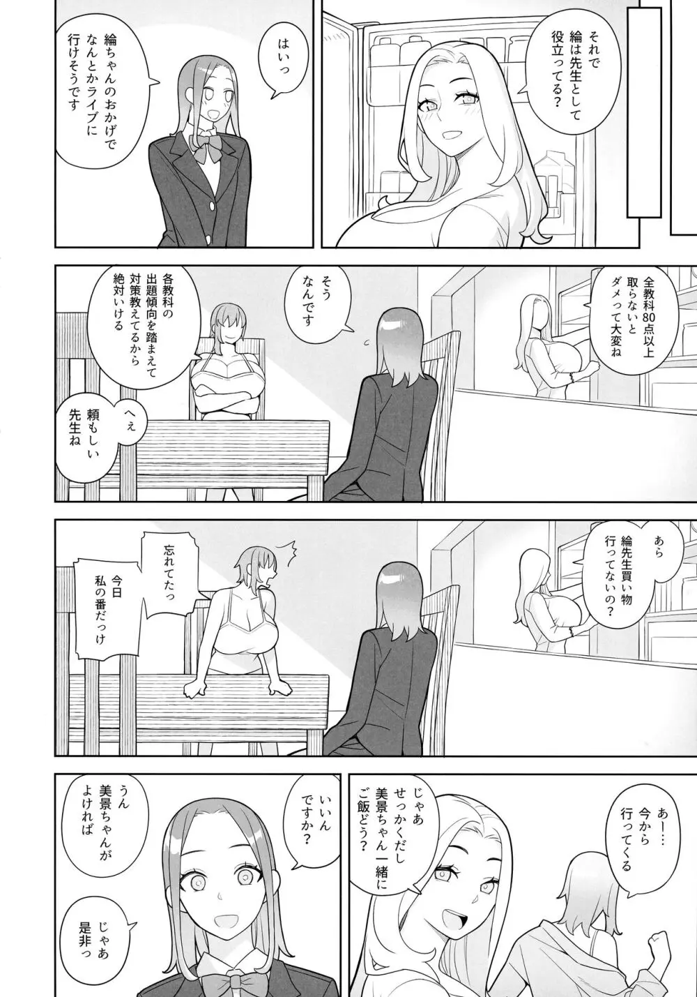 友達とその母親に迫られる話 Page.6