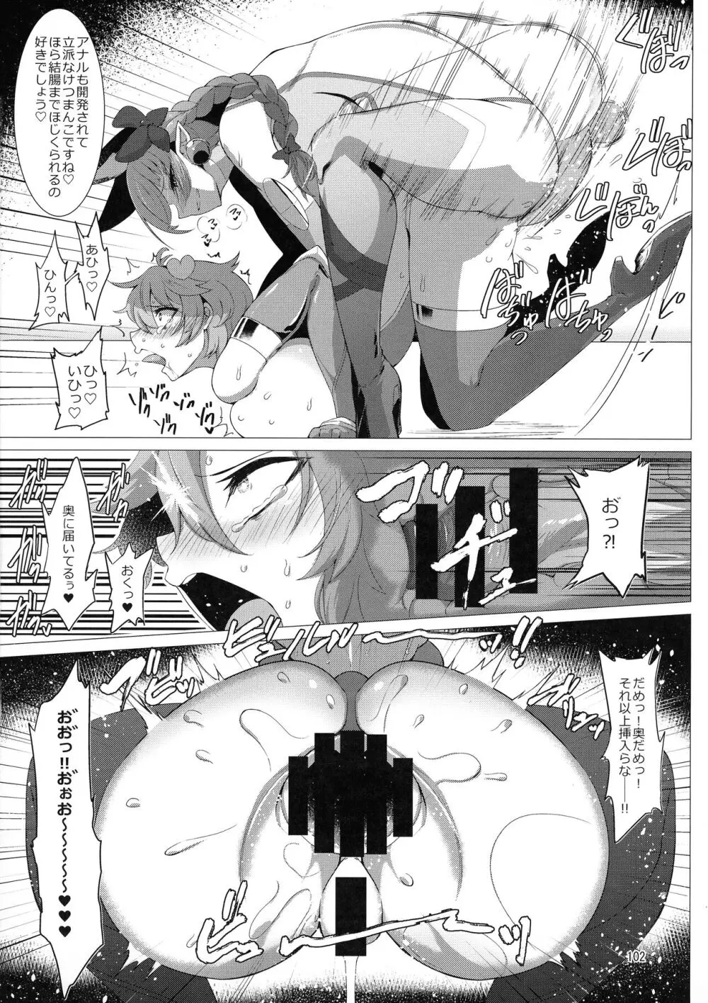 対魔忍サトリ総集編 Page.102