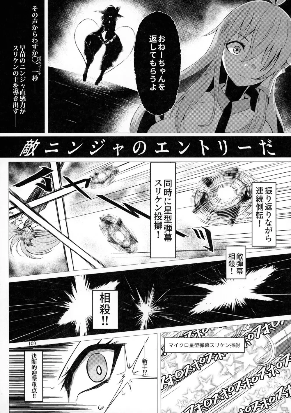 対魔忍サトリ総集編 Page.109